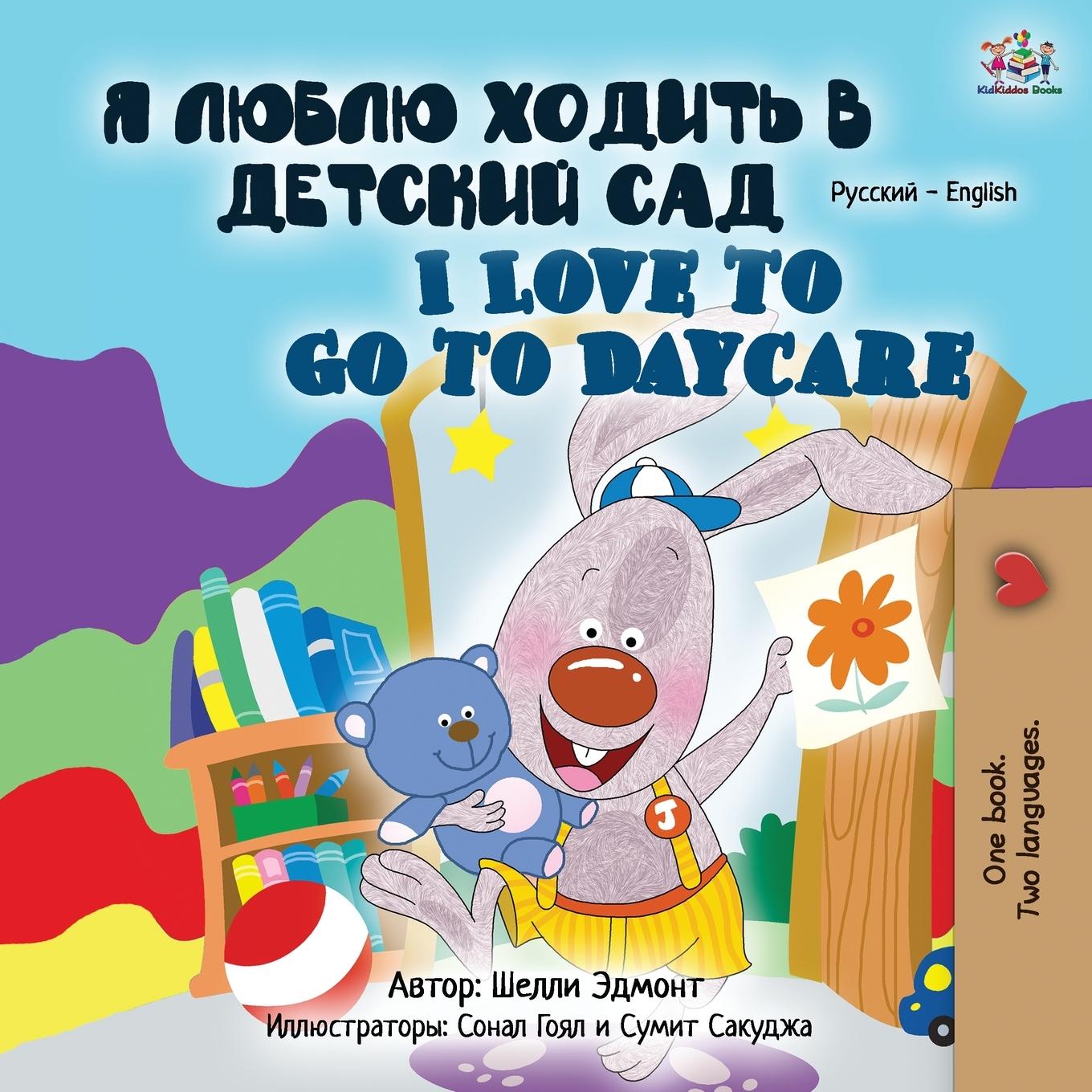 Könyv I Love to Go to Daycare (Russian English Bilingual Book for Kids) Kidkiddos Books