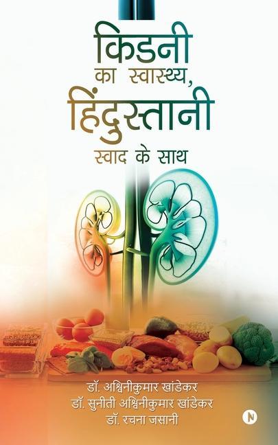 Kniha Kidney ka Swasthya, Hindustani Swad ke Saath Suneeti Ashwinikumar Khandekar