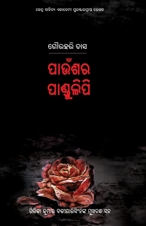 Könyv Paunshara Pandulipi 