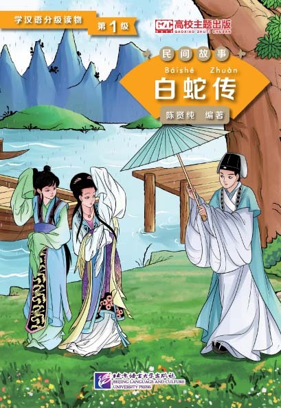 Kniha Bai She Zhuan -  Légende du serpent blanc - Lady White Snake (Niveau 1) (Chinois - Anglais) CHEN Xianchun
