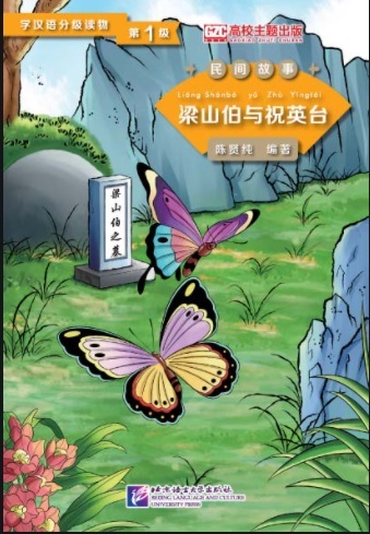 Kniha The Butterfly Lovers: Liang Shanbo yu Zhu Yingtai (Chinois - Anglais) 