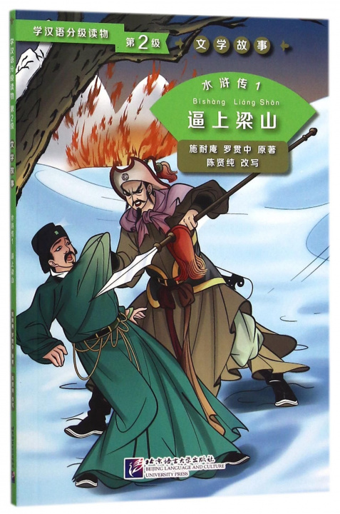 Kniha Shui Hu Zhuan T1 : Bi Shang Liangshan / Water Margin 1: Driven to Join the Liangshan Rebels (Niv.2) CHEN