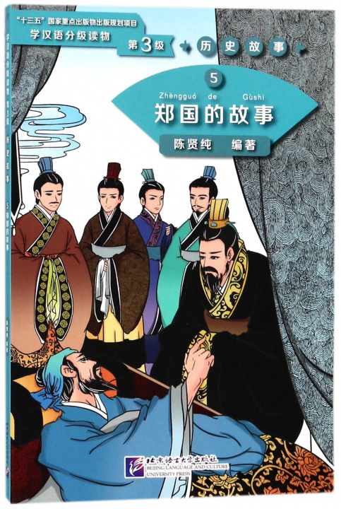 Kniha The Story of Kingdom Zheng (Niveau 3) (Chinois - Anglais) Chen Xianchun