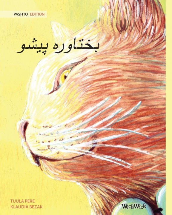 Kniha &#1576;&#1582;&#1578;&#1575;&#1608;&#1585;&#1607; &#1662;&#1610;&#1588;&#1608; (Pashto Edition of The Healer Cat) Klaudia Bezak