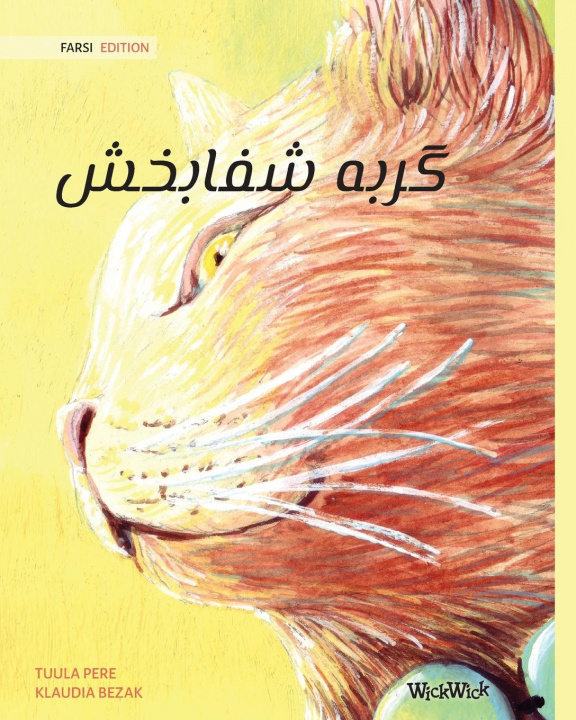 Kniha &#1711;&#1585;&#1576;&#1607; &#1588;&#1601;&#1575;&#1576;&#1582;&#1588; (Farsi Edition of The Healer Cat) Klaudia Bezak