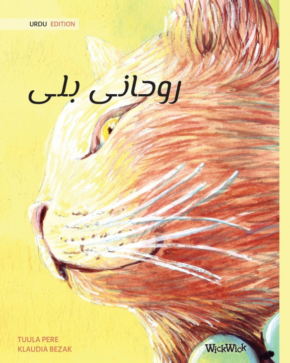 Kniha &#1585;&#1608;&#1581;&#1575;&#1606;&#1740; &#1576;&#1604;&#1740; (Urdu Edition of The Healer Cat) Klaudia Bezak