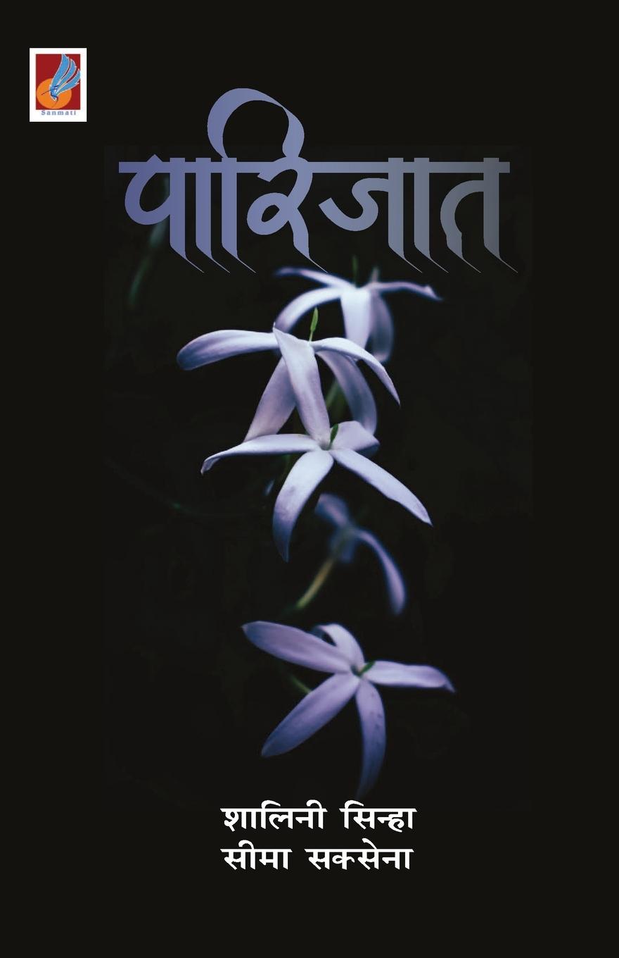 Knjiga Paarijat Shalini Seema Sinha