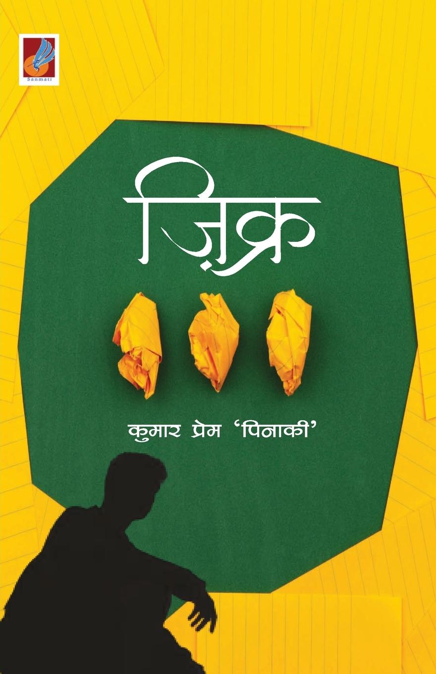 Knjiga Zikr Kumar 'pinaki' Prem