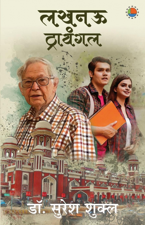 Knjiga Lucknow triangle Suresh Prakash Shukla