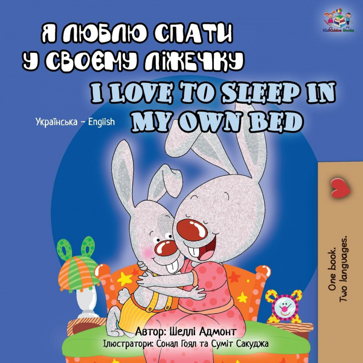 Knjiga I Love to Sleep in My Own Bed (Ukrainian English Bilingual Book for Kids) Kidkiddos Books