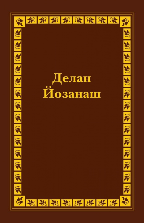 Kniha Chechen Old Testament Vol I 