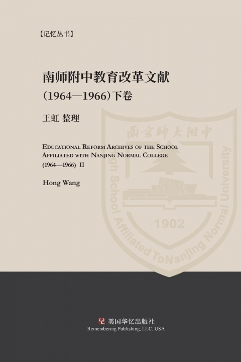Kniha Educational Reform Archives of the School Affiliated with Nanjing Normal College (1964-1966) II 