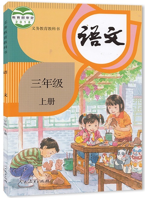 Könyv Yuwen 3 A 