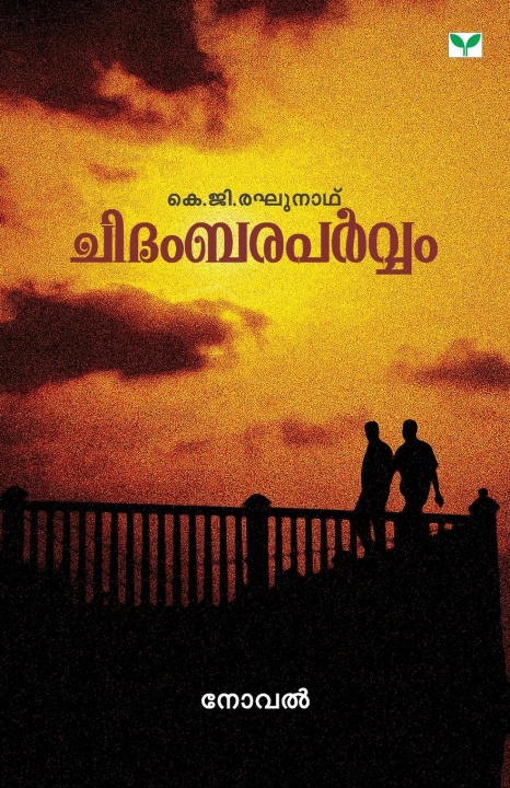 Kniha Chidambaraparvam 