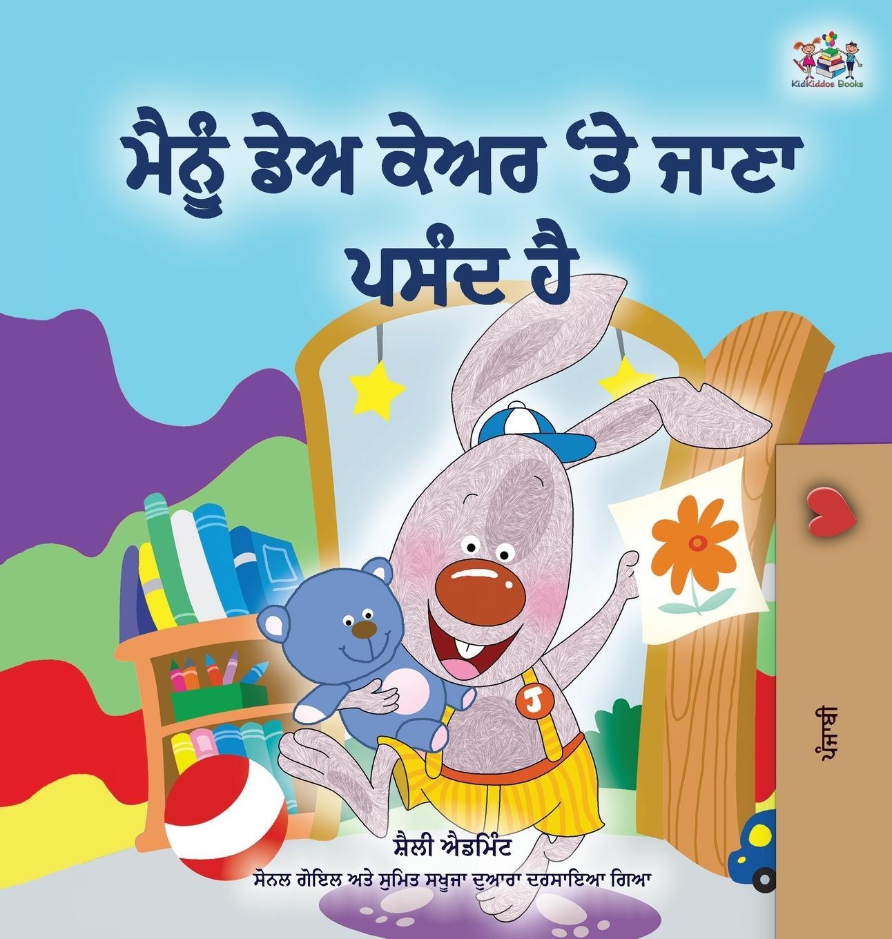 Carte I Love to Go to Daycare (Punjabi Book for Kids - Gurmukhi) Kidkiddos Books