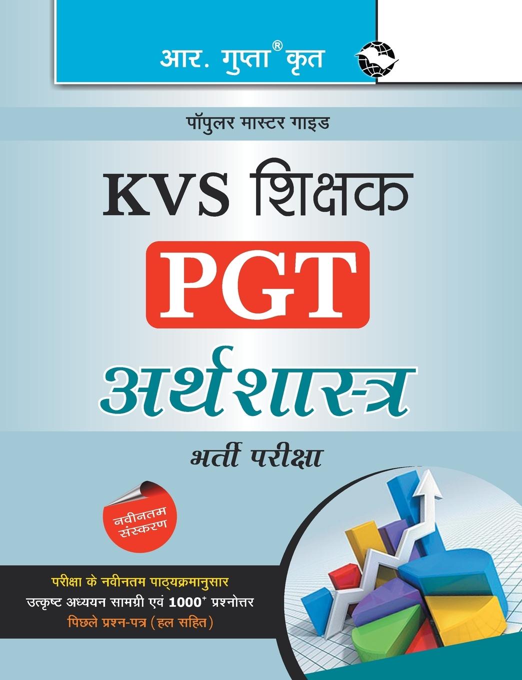 Knjiga Kvs Teachers Pgt Economics Guide Rph Editorial Board