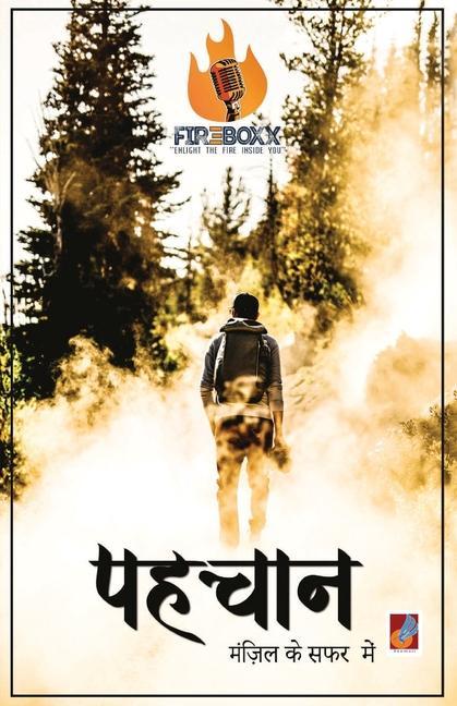 Βιβλίο Pehchan Akash Gupta