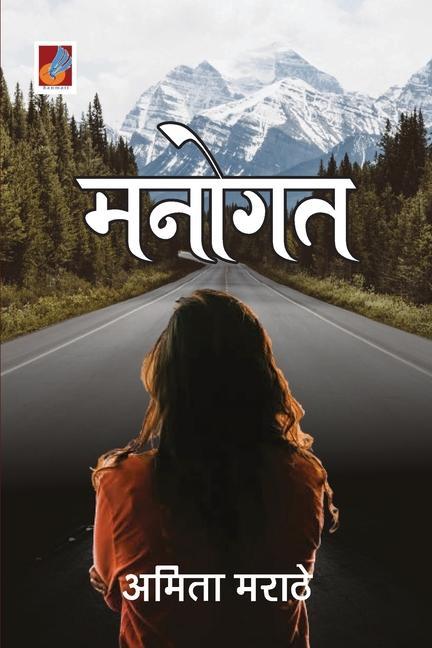 Book Manogat Amita Marathe