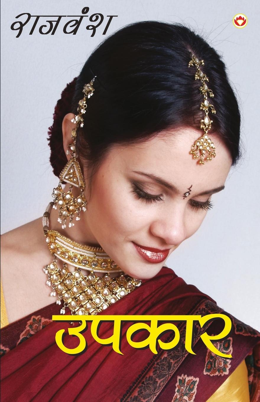 Книга Upkaar Rajvansh