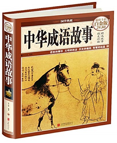 Kniha Zhonghua chengyu gushi | 中华成语故事 (en Chinois, en couleur, Grand format) ZHU Lichun