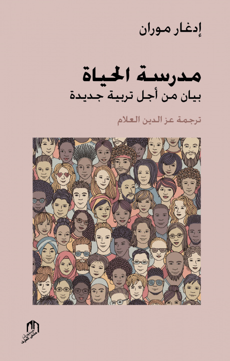 Carte Madrassat al hayat (livre arabe) Edgar Morin