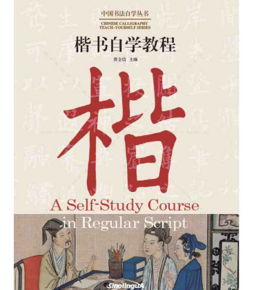 Kniha A Self-Study Course in Regular Script | 中国书法自学丛书 : 楷书自学教程 (Bilingue Chinois - Anglais） 