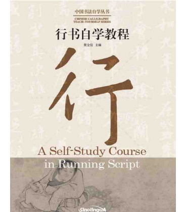 Könyv A Self-Study Course in Running Script | 中国书法自学丛书 : 行书自学教程（汉英对照 bilingue Chinois - Anglais） 