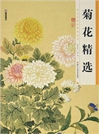 Book Juhua jingxuan 菊花精选 历代经典名画高清本 