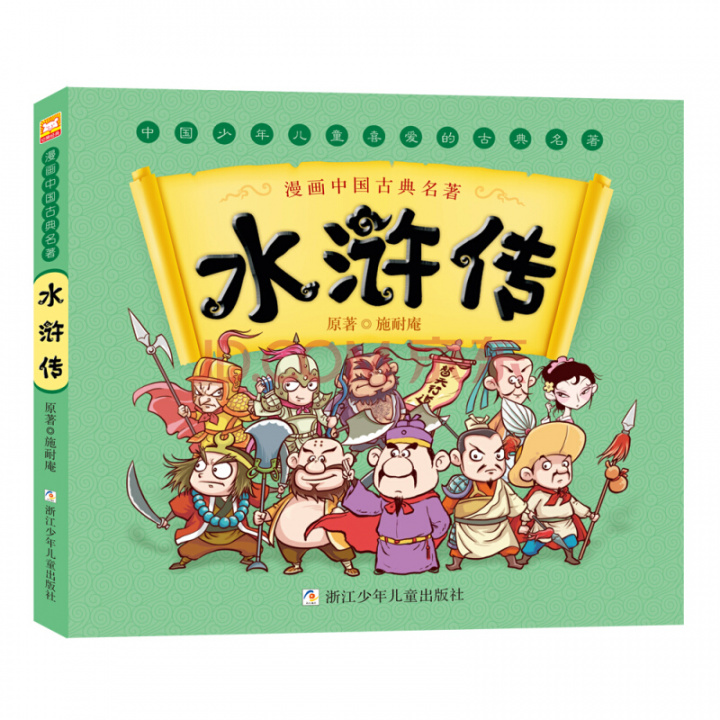 Könyv Manhua Zhongguo gudian mingzhu: Shuihu zhuan / 漫画中国古典名著:水浒传 (manga) 