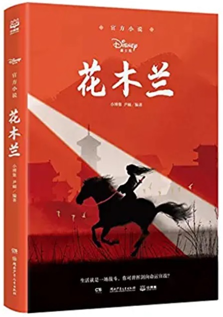 Kniha Hua mulan, Disney (en Chinois) XIAO Boji