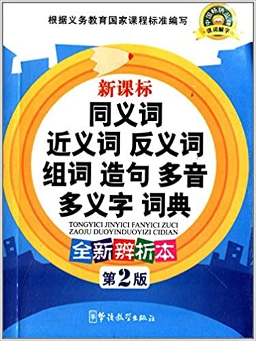 Book Tongyici, Jinyi cim Fanyi ci, Zuci Zaoju, Duoyin, Duoyizi Cidian (en Chinois avec Pinyin) collegium