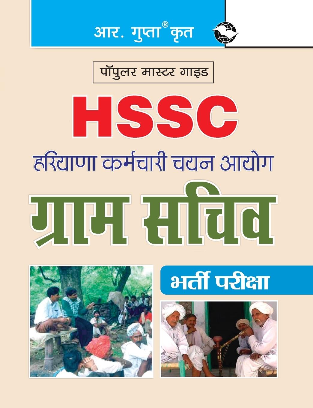 Knjiga Hssc Rph Editorial Board