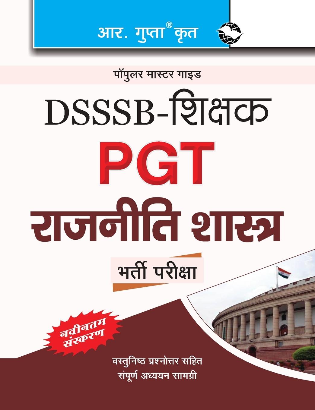 Knjiga Dsssb Rph Editorial Board