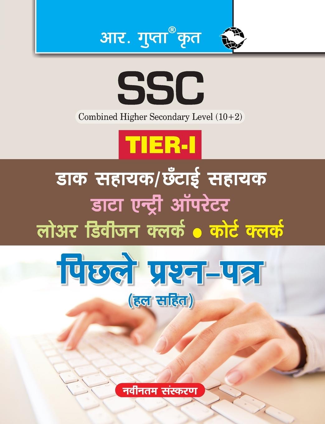 Knjiga Ssc (10+2)Ldc/Deo Exam Test Papers & Model Papers Rph Editorial Board