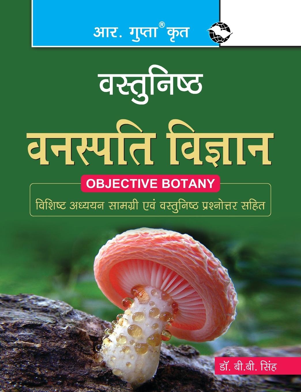 Knjiga Objective Botany B. B. Singh