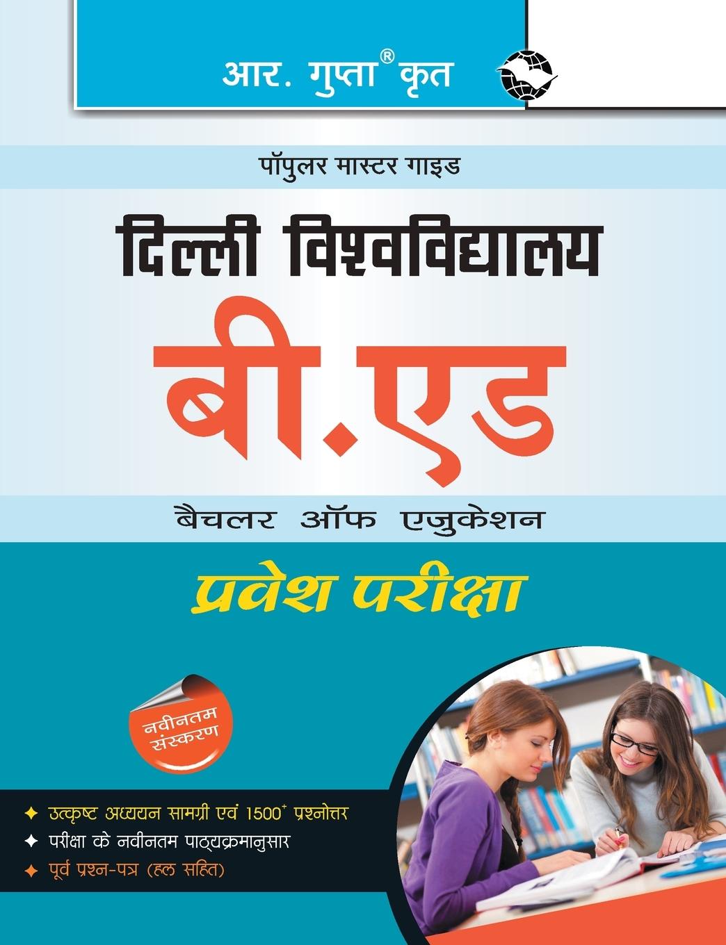 Knjiga Delhi University B.Ed. Entrance Exam Guide Rph Editorial Board