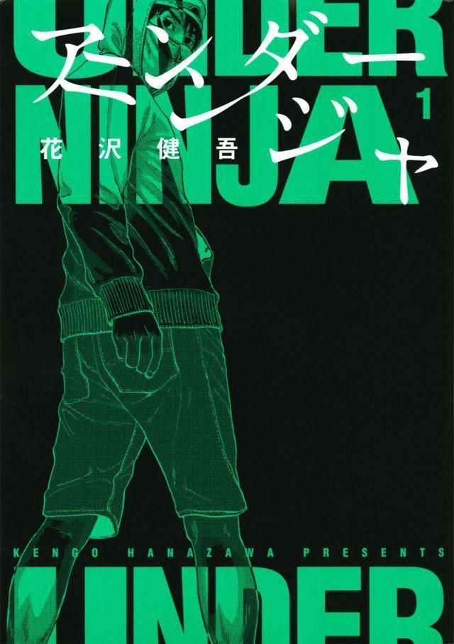 Knjiga Under Ninja, Volume 1 Kengo Hanazawa