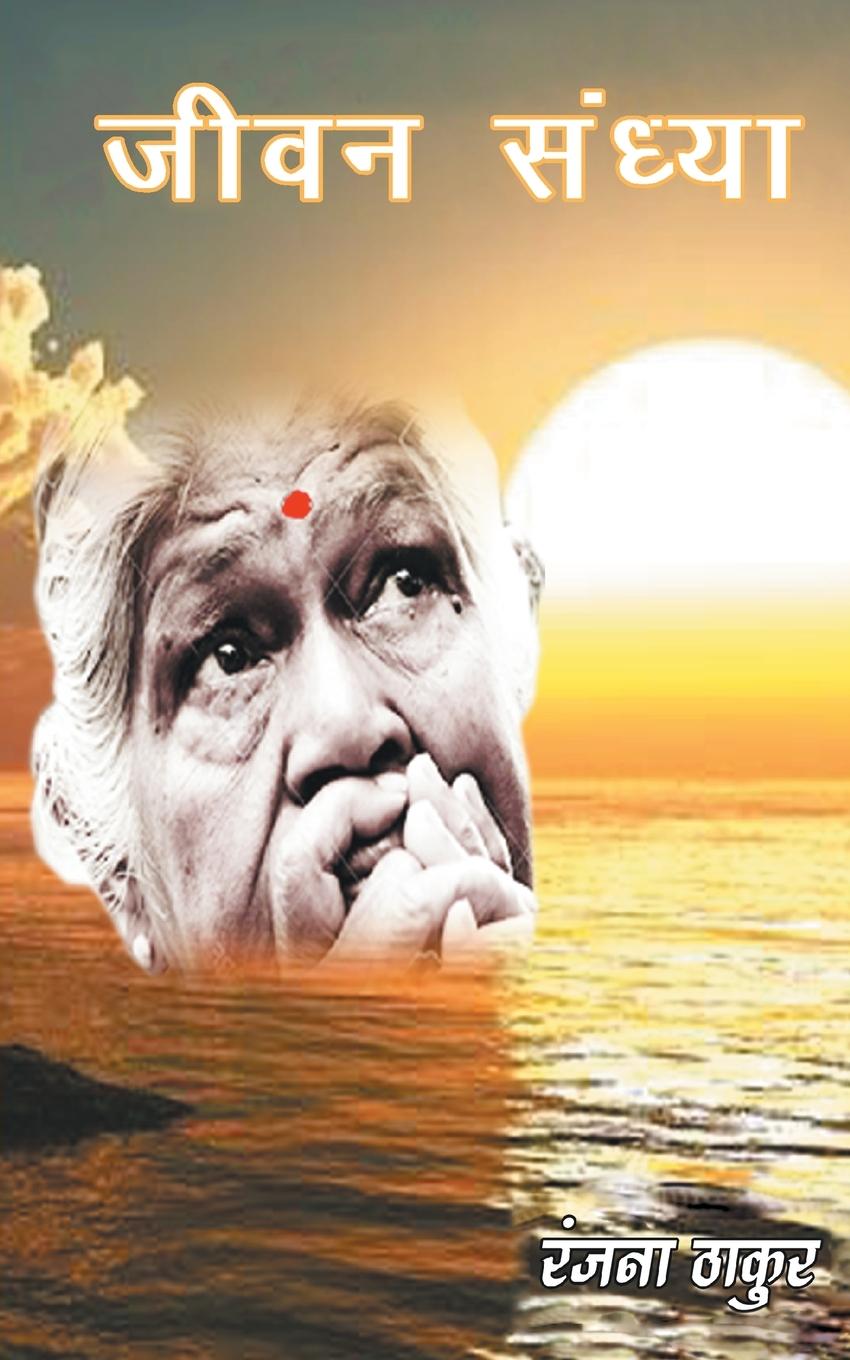 Livro Jeevan Sandhya Thakur Ranjana Thakur