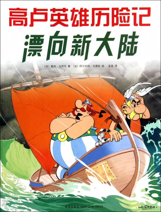 Carte La Grande Traversée | Asterix and the Great Crossing (en Chinois) GOSCIGNY René