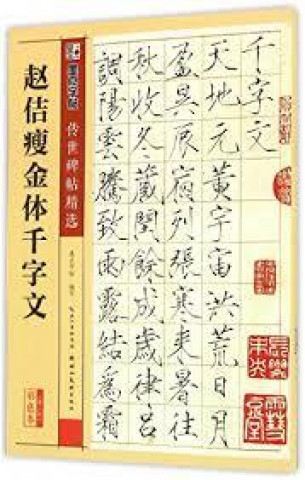 Carte Zhao Ji shoujin ti qian zi wen | 赵佶瘦金体千字文 (传世碑帖精选) Modian zitie