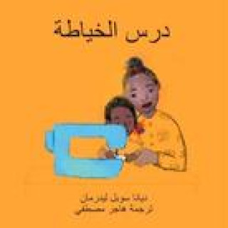 Книга درس الخياطة Sobel Lederman Deana Sobel Lederman