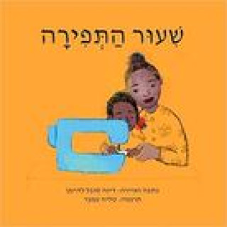 Carte &#1513;&#1497;&#1506;&#1493;&#1512; &#1514;&#1508;&#1497;&#1512;&#1492; Sobel Lederman Deana Sobel Lederman