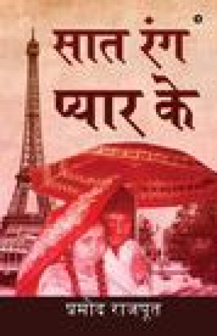 Book Saat Rang Pyar Ke Pramod Rajput