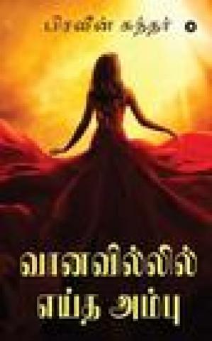 Knjiga Vaanavil'il Eitha Ambu Praveen Sundar