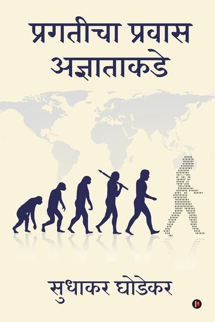 Knjiga Pragaticha Pravas Adnyatakade Sudhakar Ghodekar