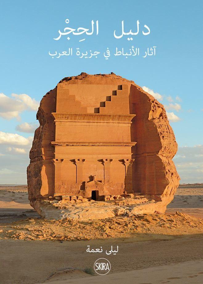 Livro Guide to Hegra (Arabic edition) Laila Nehme