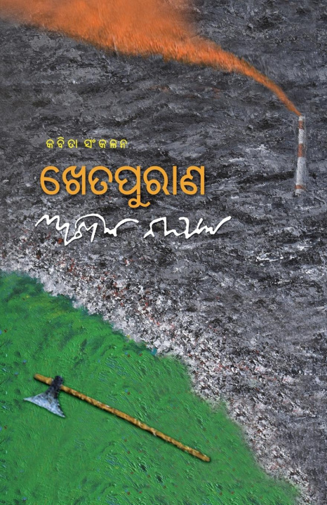 Könyv Khetapurana Nayak Akhila Nayak