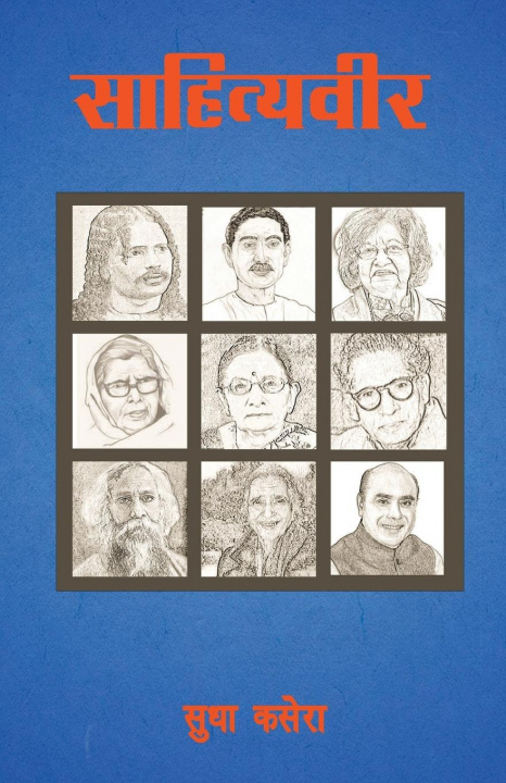 Knjiga Sahityveer KASERA SUDHA KASERA