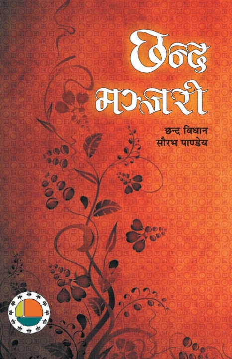 Buch Chhnad Manjari SAURABH PANDEY