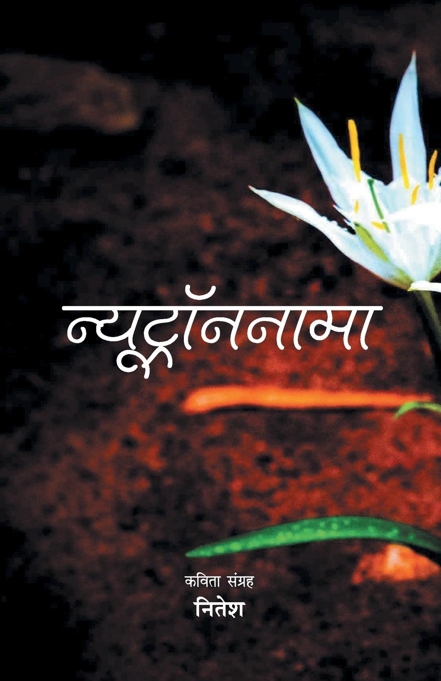 Knjiga Nutronnama NITESH